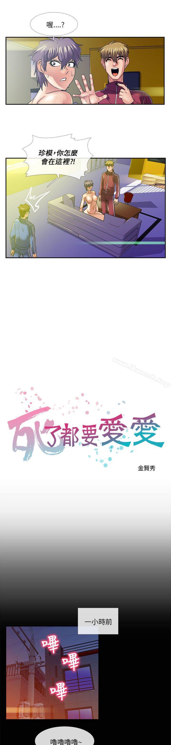 《死了都要愛愛》漫画 第24話