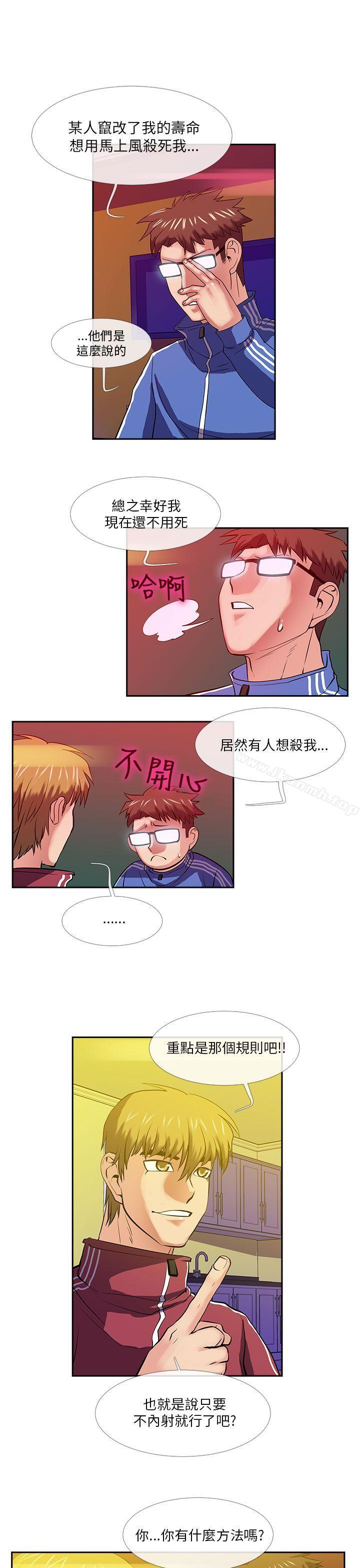 《死了都要愛愛》漫画 第25話