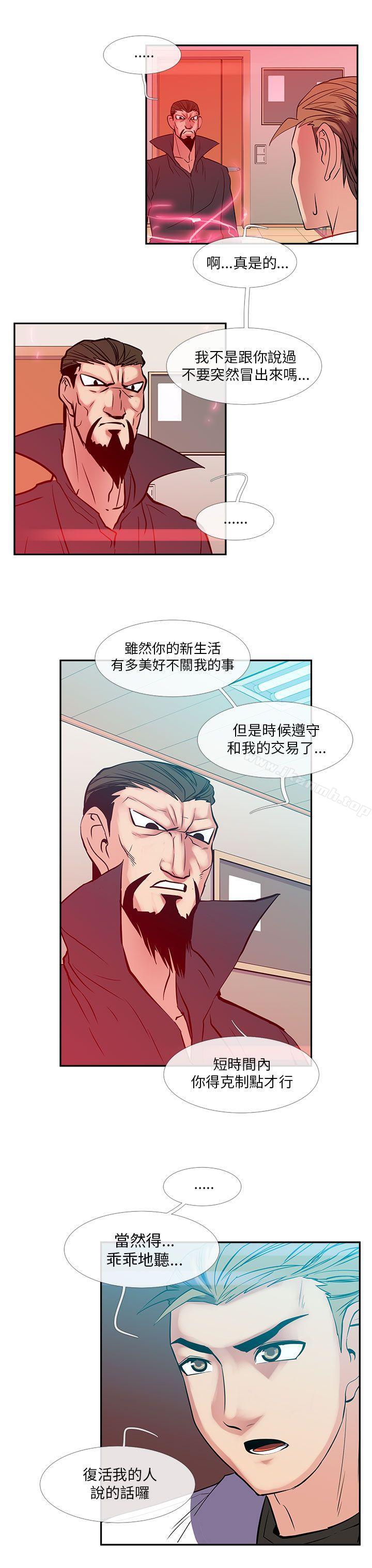 《死了都要愛愛》漫画 第25話