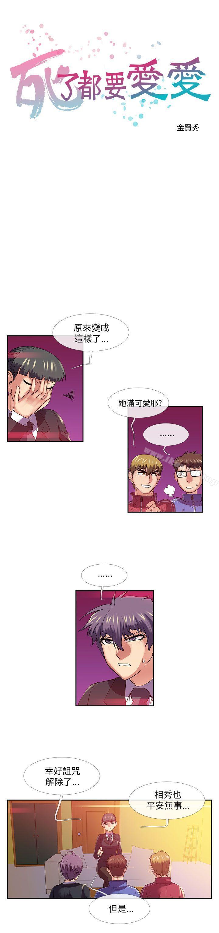 《死了都要愛愛》漫画 第25話