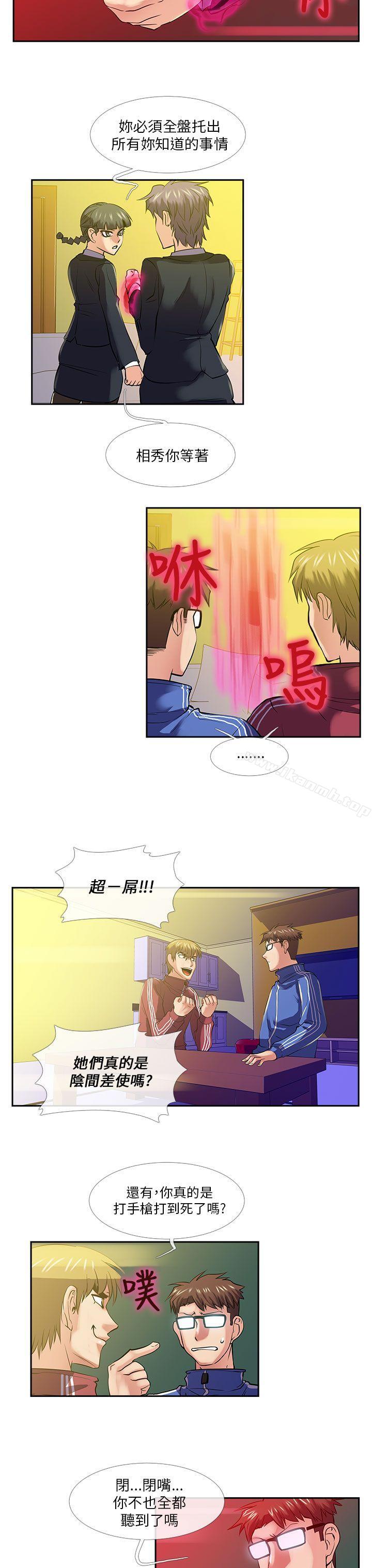 《死了都要愛愛》漫画 第25話