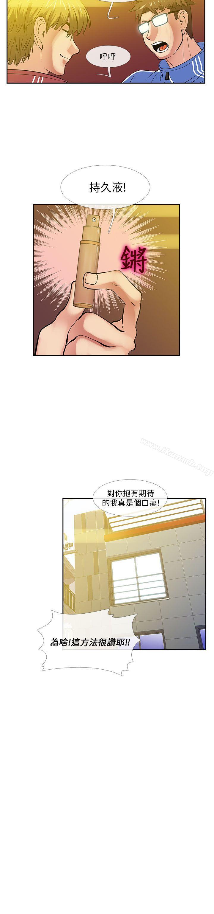 《死了都要愛愛》漫画 第25話