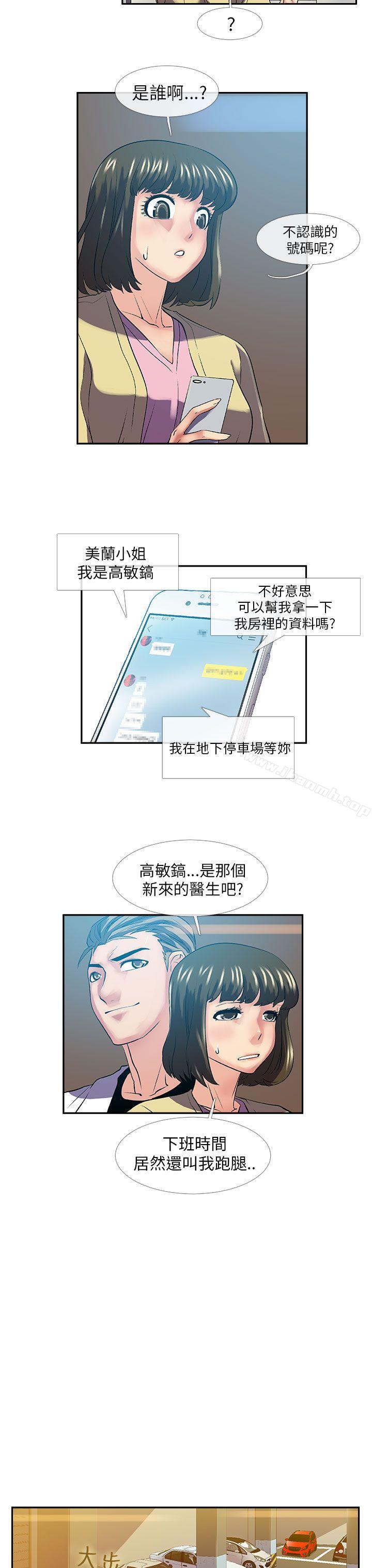 《死了都要愛愛》漫画 第26話