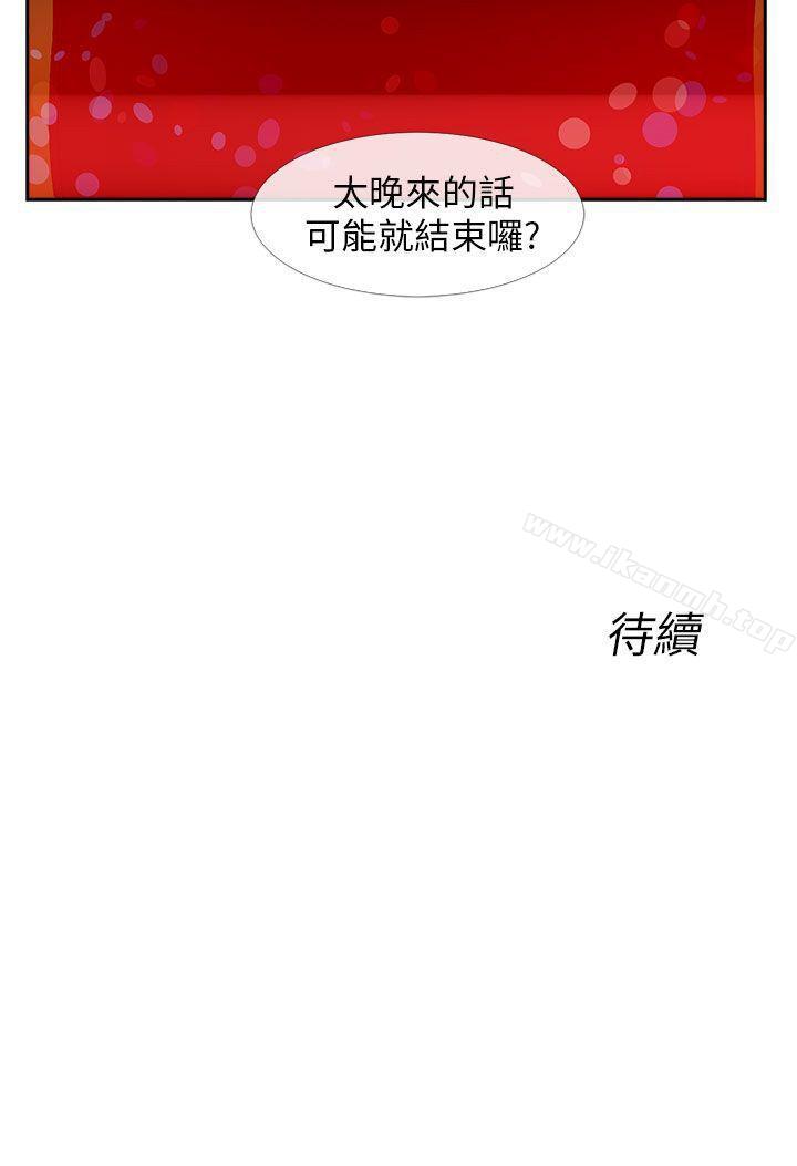 《死了都要愛愛》漫画 第26話
