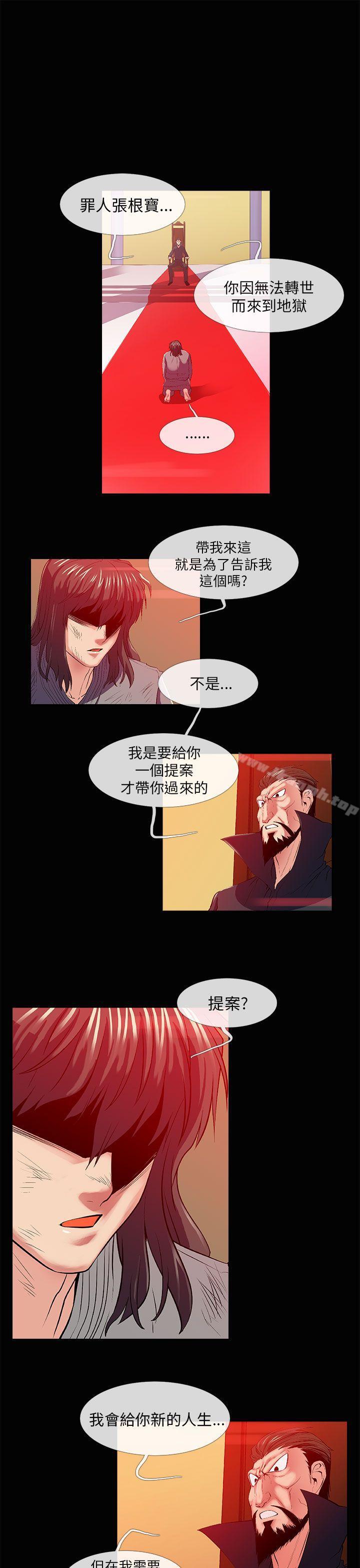 《死了都要愛愛》漫画 第26話