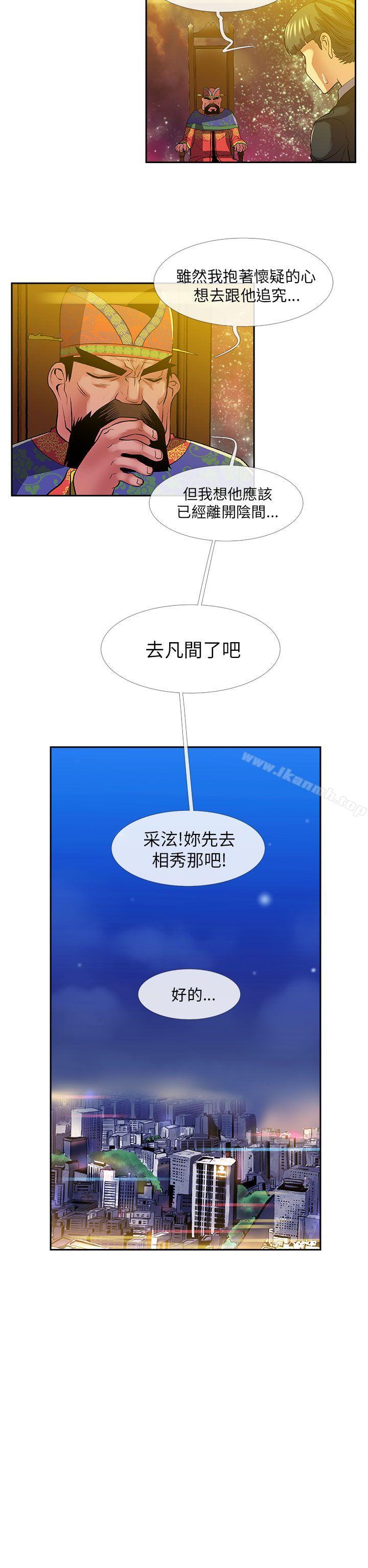 《死了都要愛愛》漫画 第26話