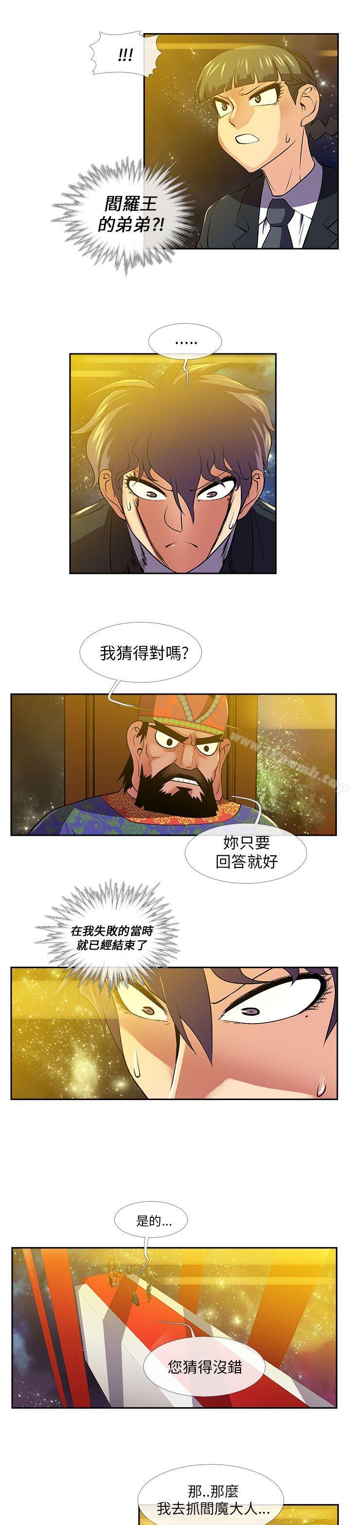 《死了都要愛愛》漫画 第26話