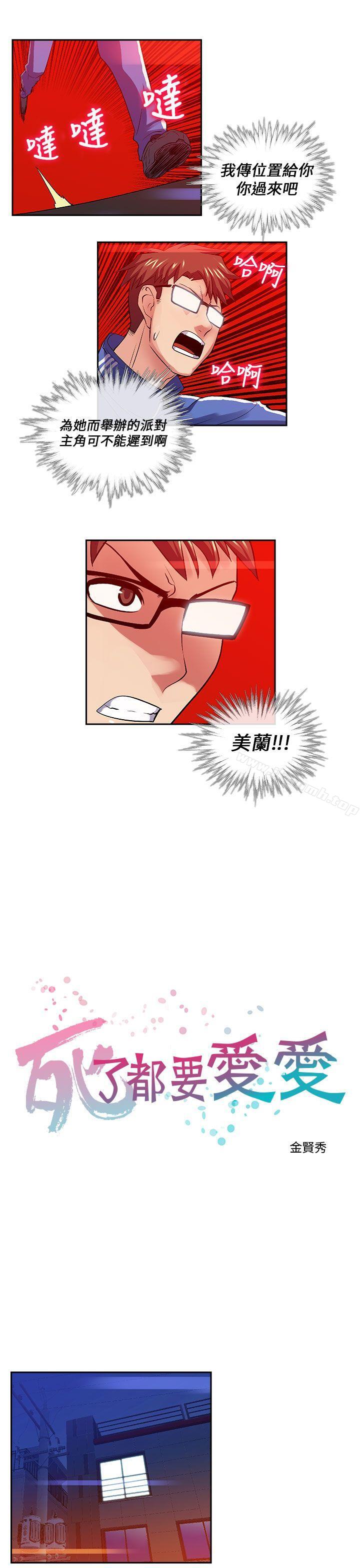 《死了都要愛愛》漫画 第27話