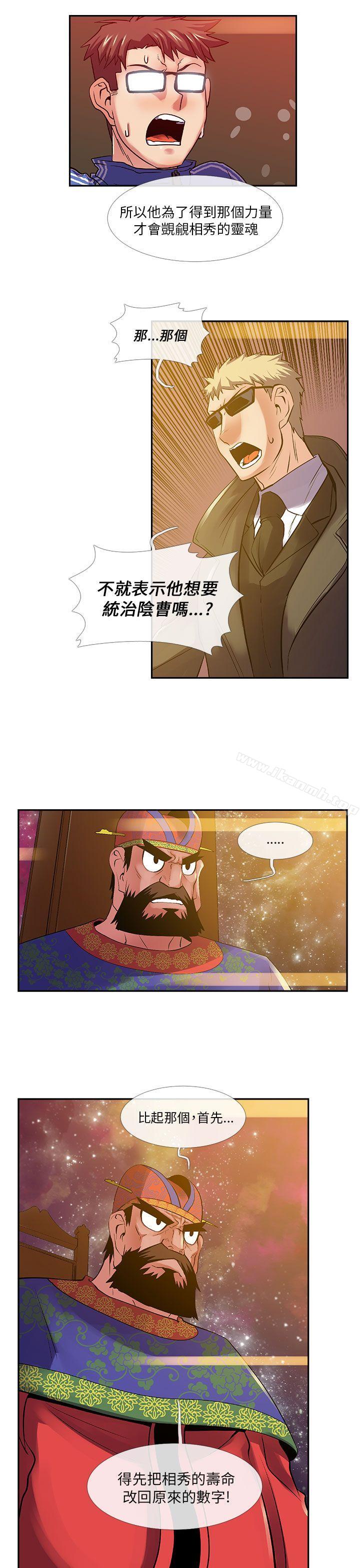 《死了都要愛愛》漫画 第27話