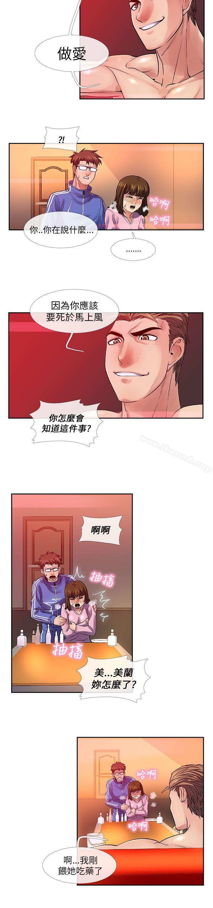 《死了都要愛愛》漫画 第28話