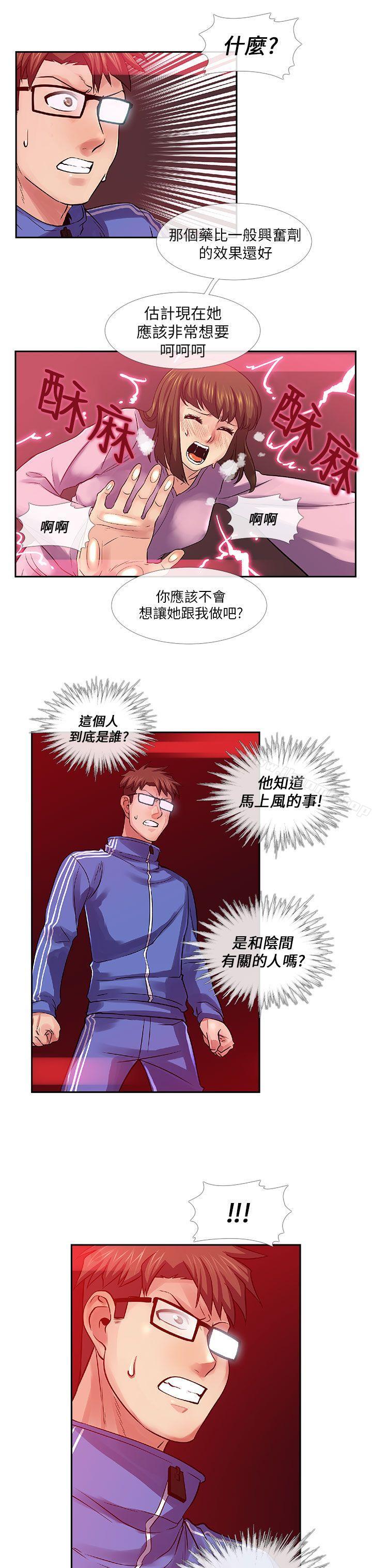 《死了都要愛愛》漫画 第28話