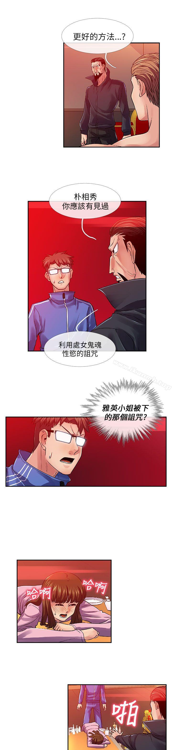 《死了都要愛愛》漫画 第28話