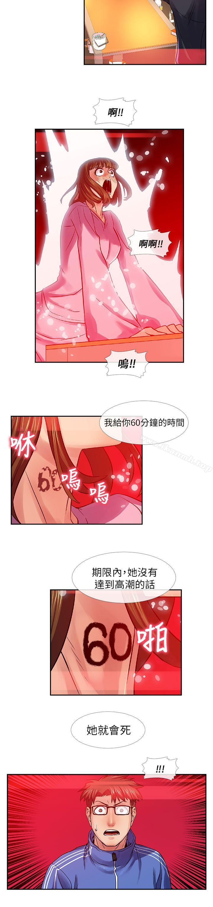 《死了都要愛愛》漫画 第28話