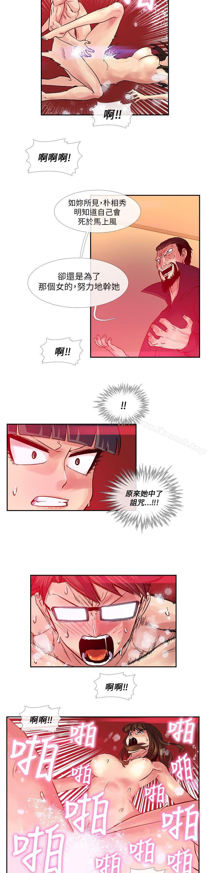 《死了都要愛愛》漫画 第29話
