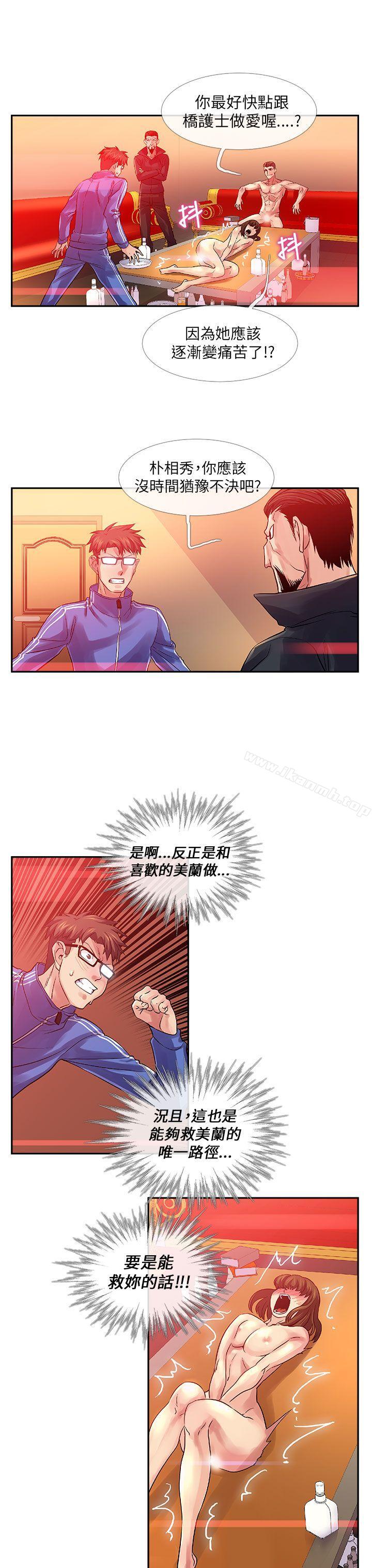 《死了都要愛愛》漫画 第29話