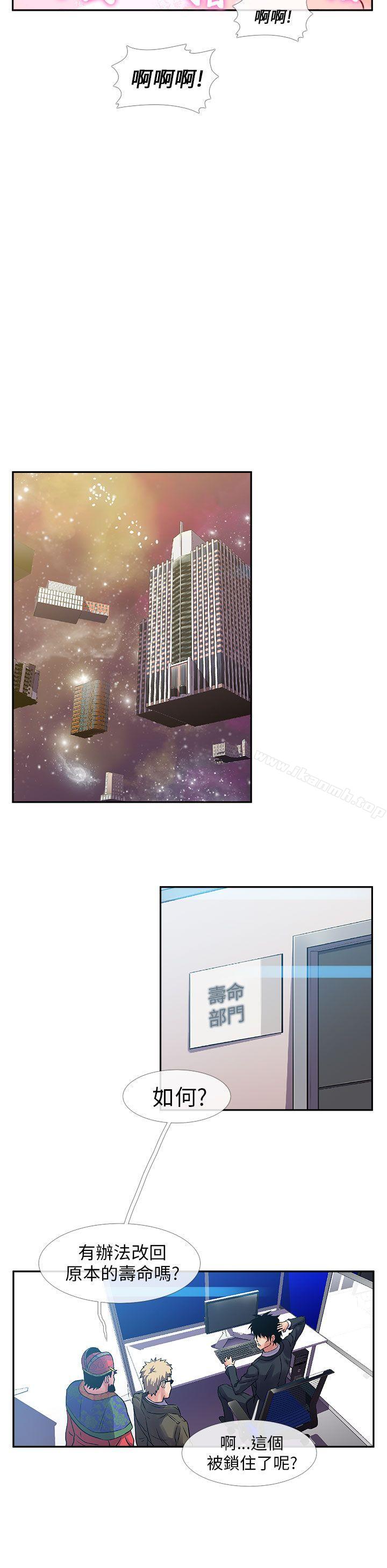 《死了都要愛愛》漫画 第29話