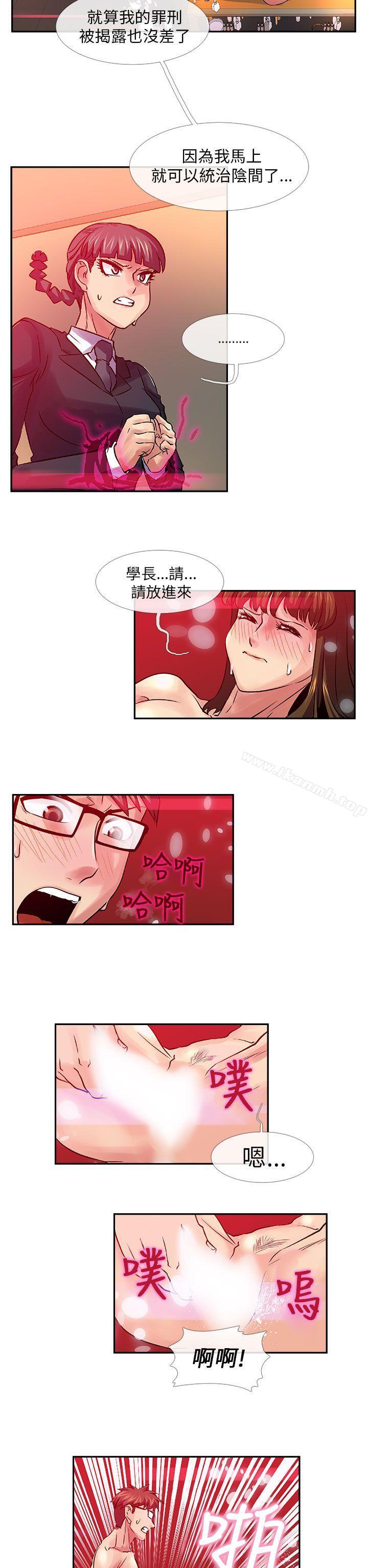 《死了都要愛愛》漫画 第29話