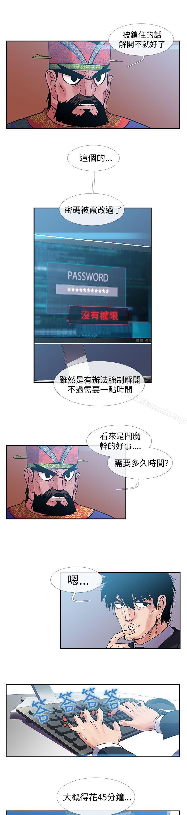 《死了都要愛愛》漫画 第29話