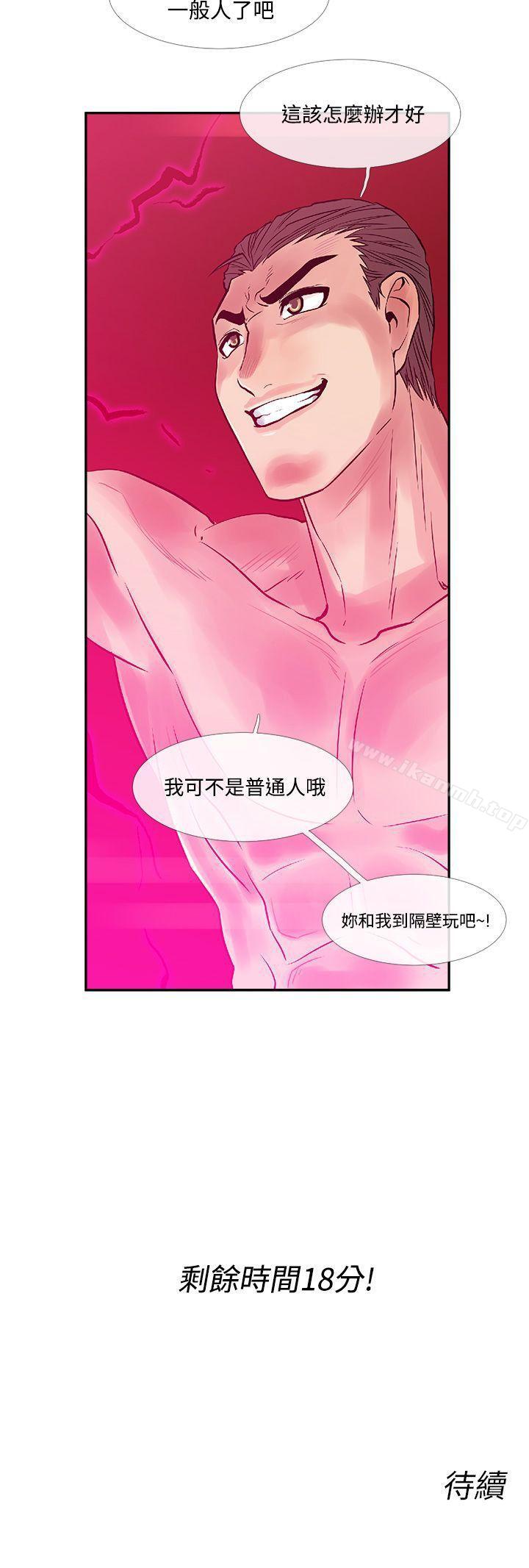 《死了都要愛愛》漫画 第30話
