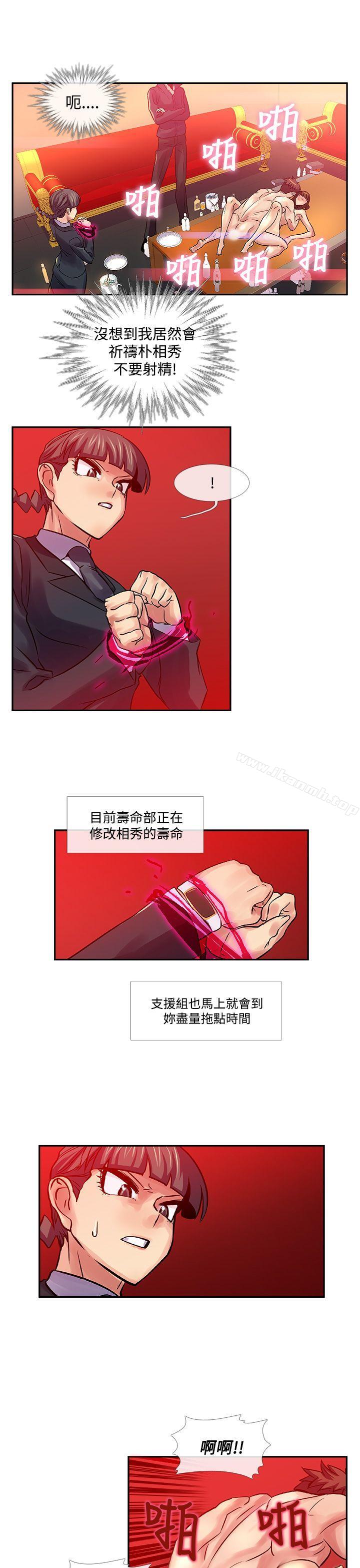 《死了都要愛愛》漫画 第30話