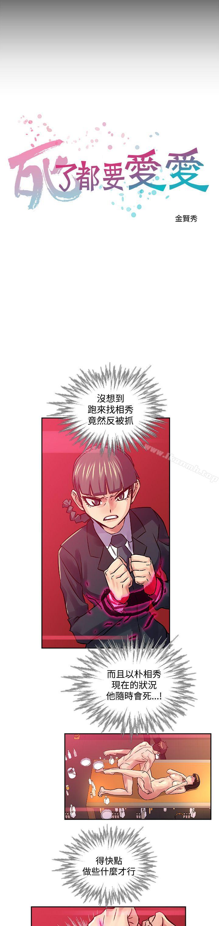 《死了都要愛愛》漫画 第30話