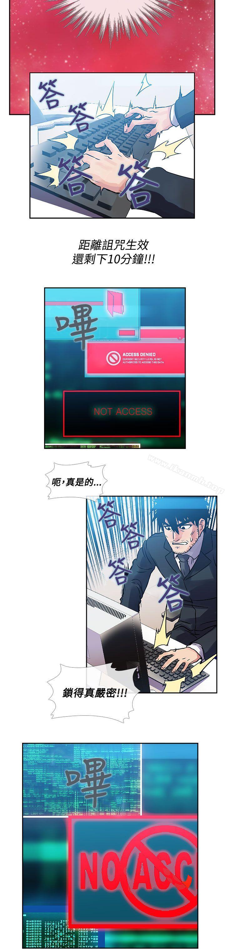 《死了都要愛愛》漫画 第31話