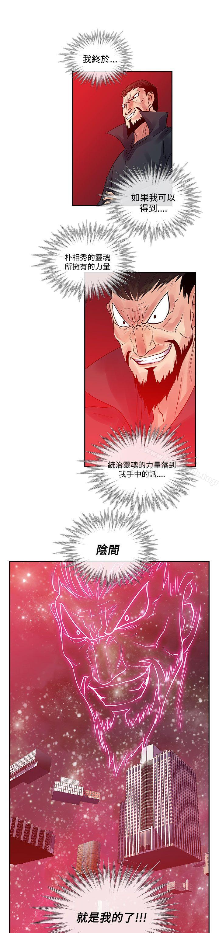 《死了都要愛愛》漫画 第31話