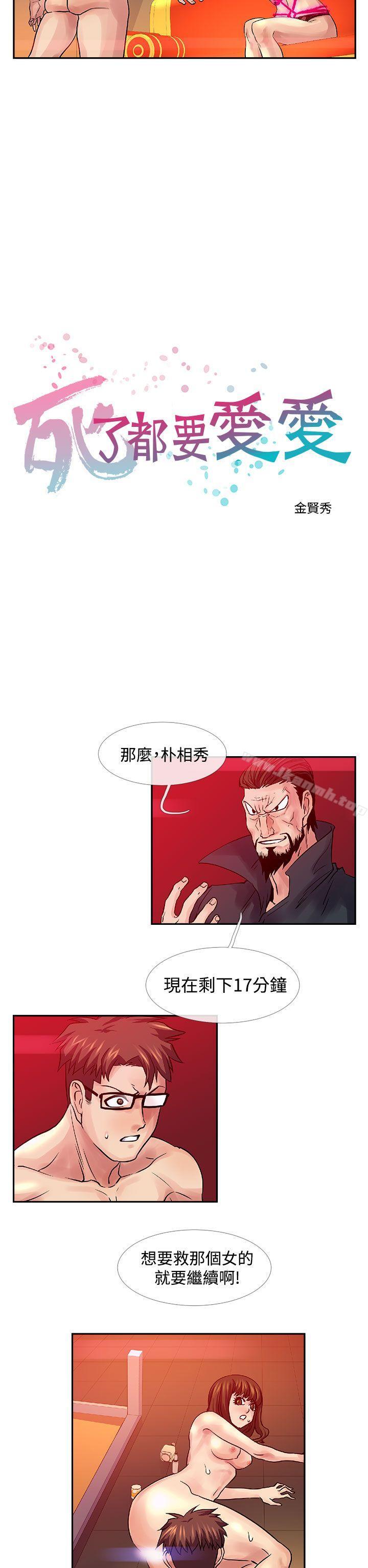 《死了都要愛愛》漫画 第31話