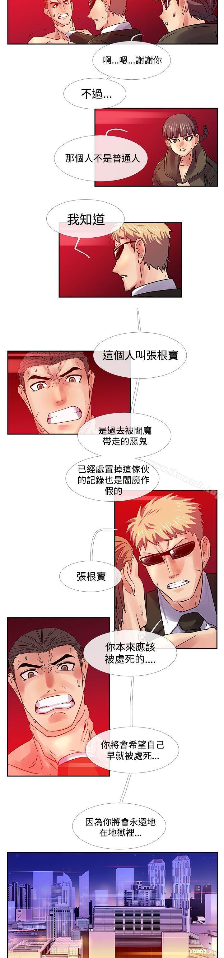 《死了都要愛愛》漫画 第32話