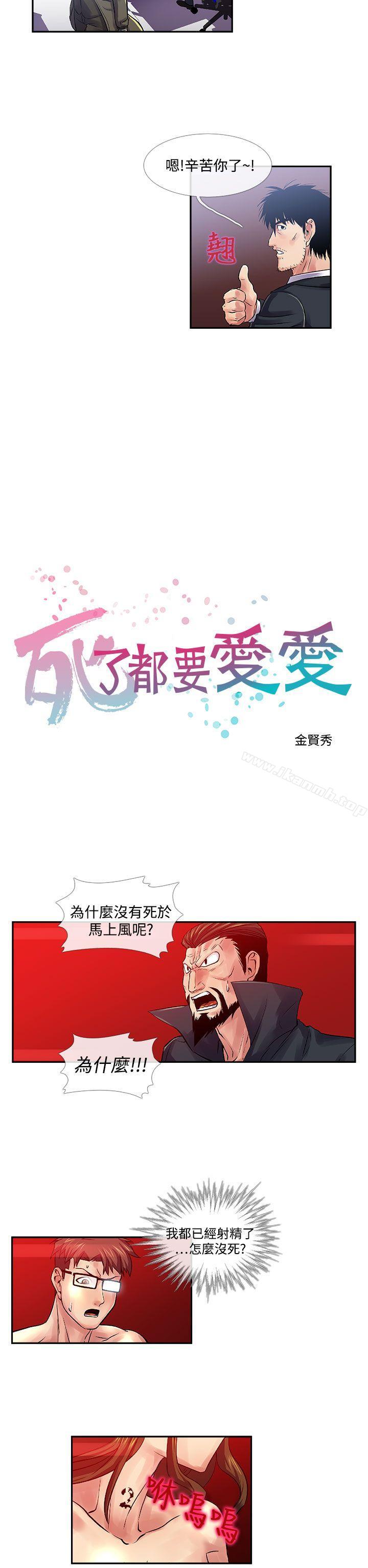 《死了都要愛愛》漫画 第32話