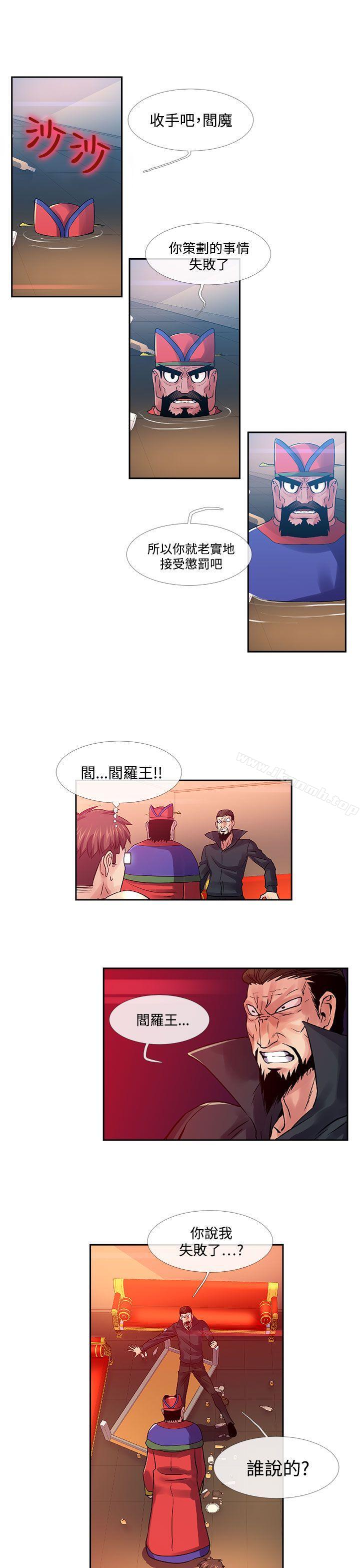 《死了都要愛愛》漫画 第32話