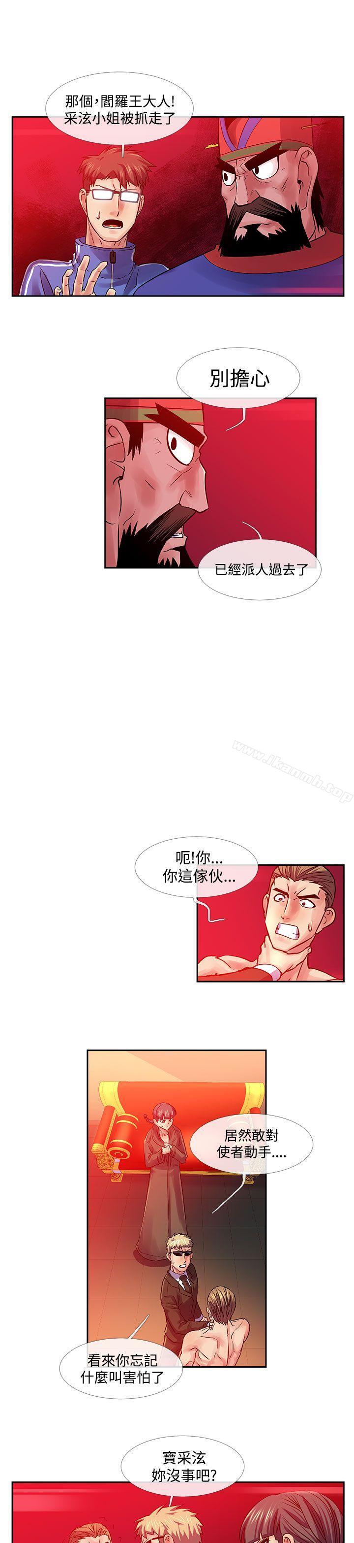 《死了都要愛愛》漫画 第32話