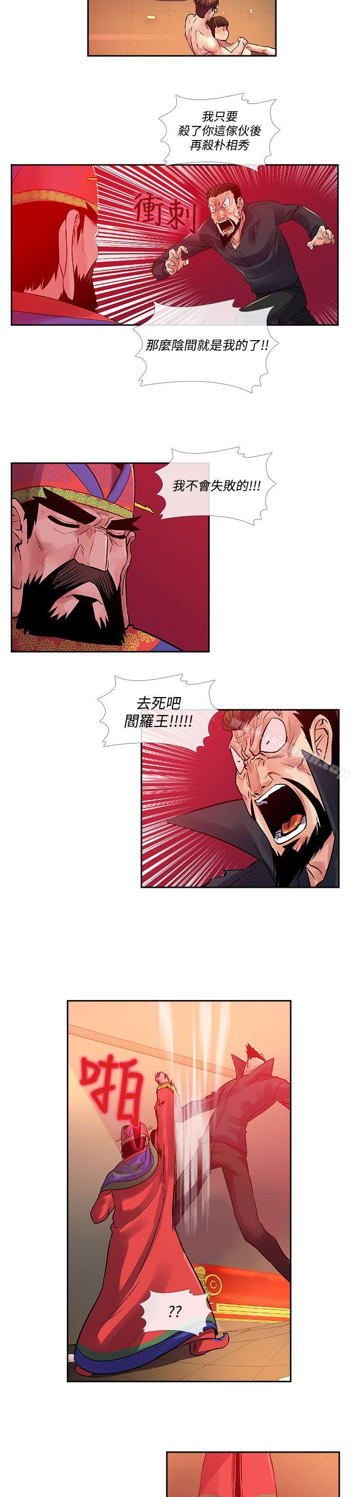《死了都要愛愛》漫画 第32話