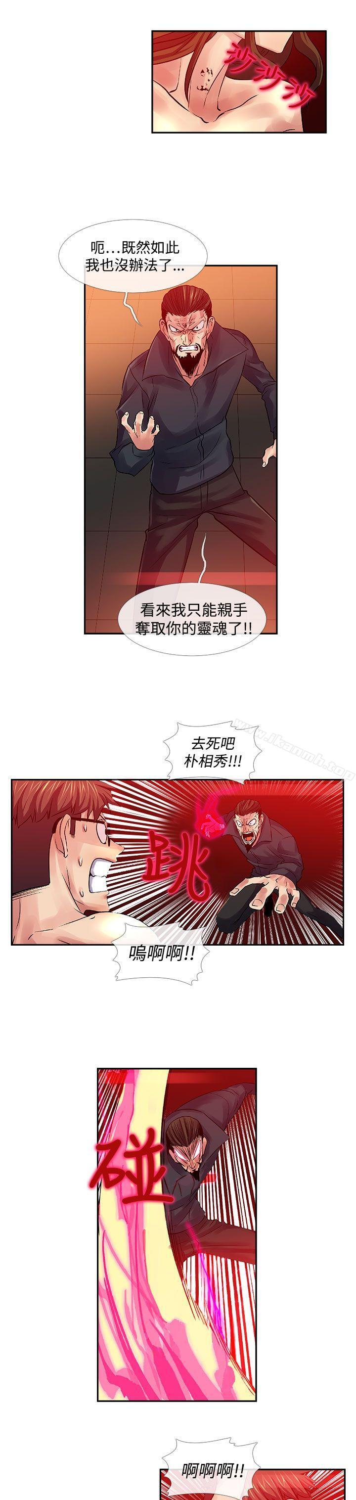 《死了都要愛愛》漫画 第32話