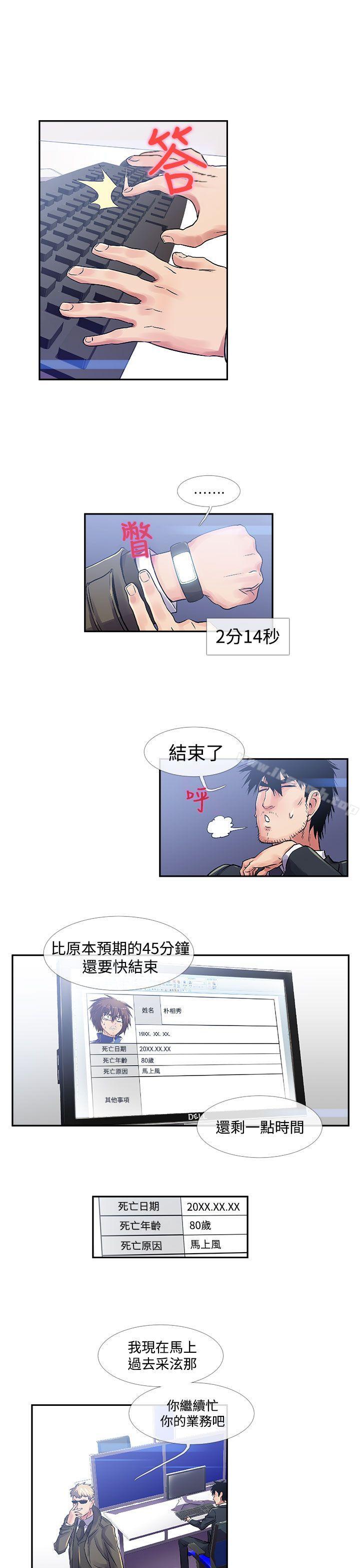 《死了都要愛愛》漫画 第32話