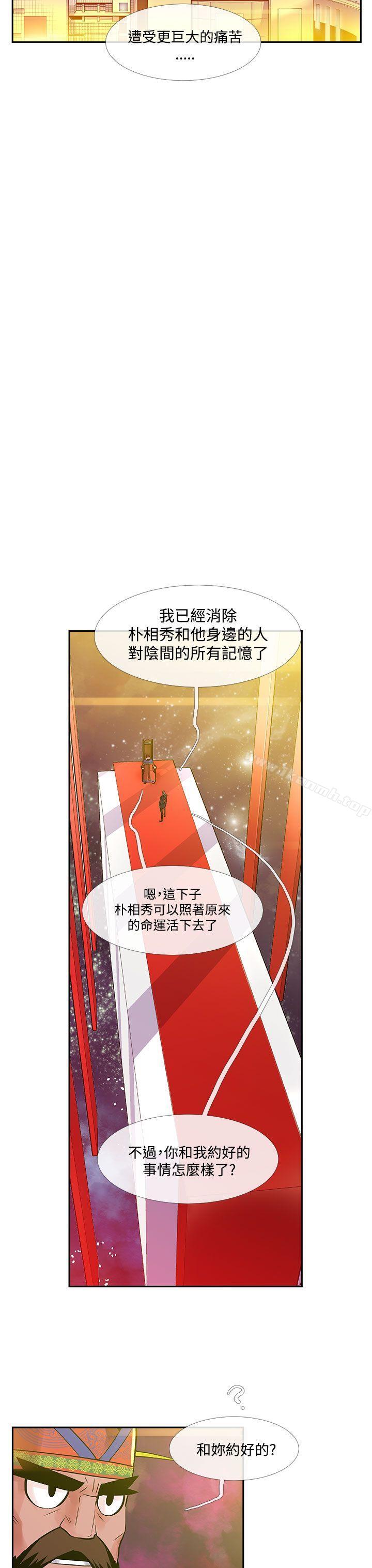 《死了都要愛愛》漫画 第32話