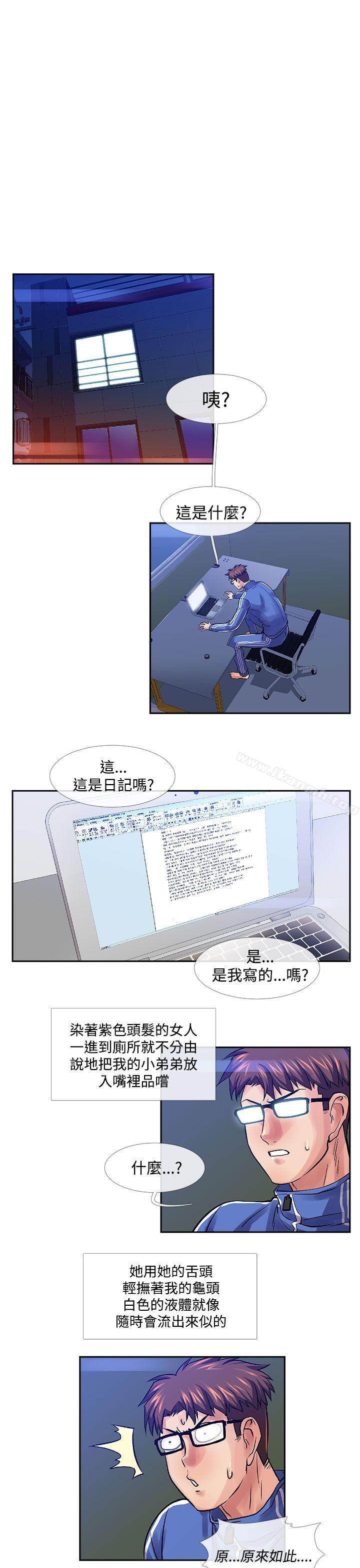 《死了都要愛愛》漫画 第33話