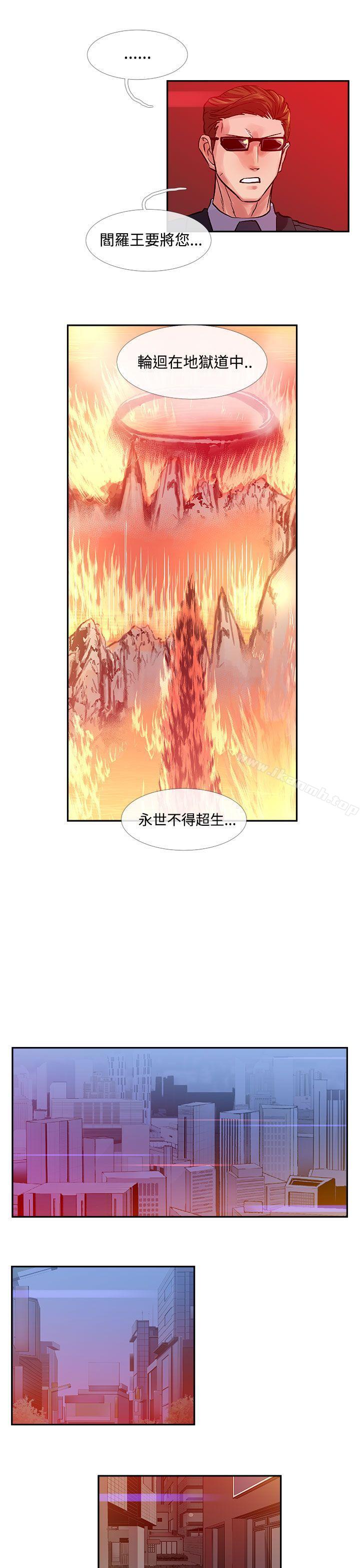 《死了都要愛愛》漫画 第33話