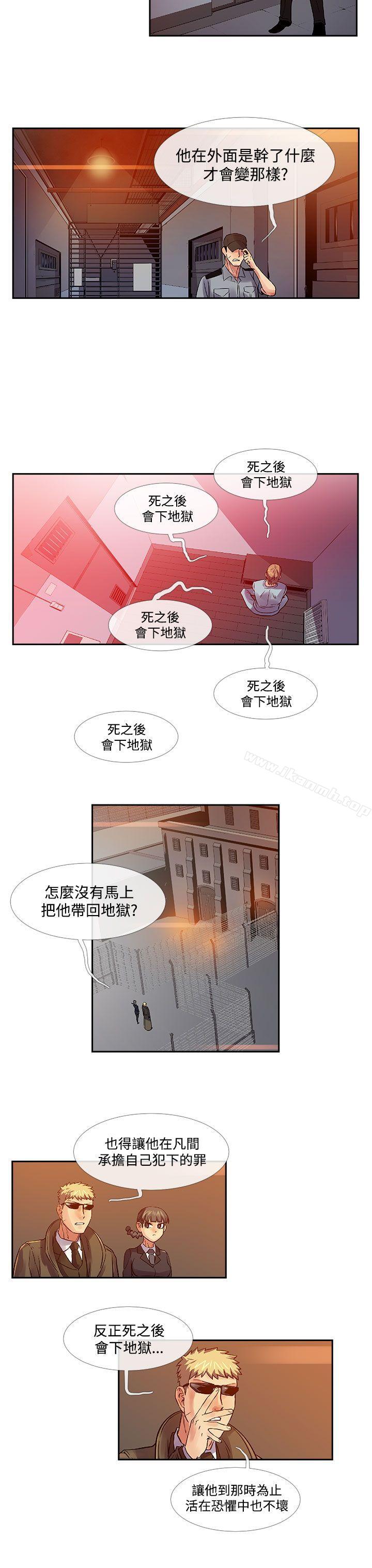 《死了都要愛愛》漫画 第33話
