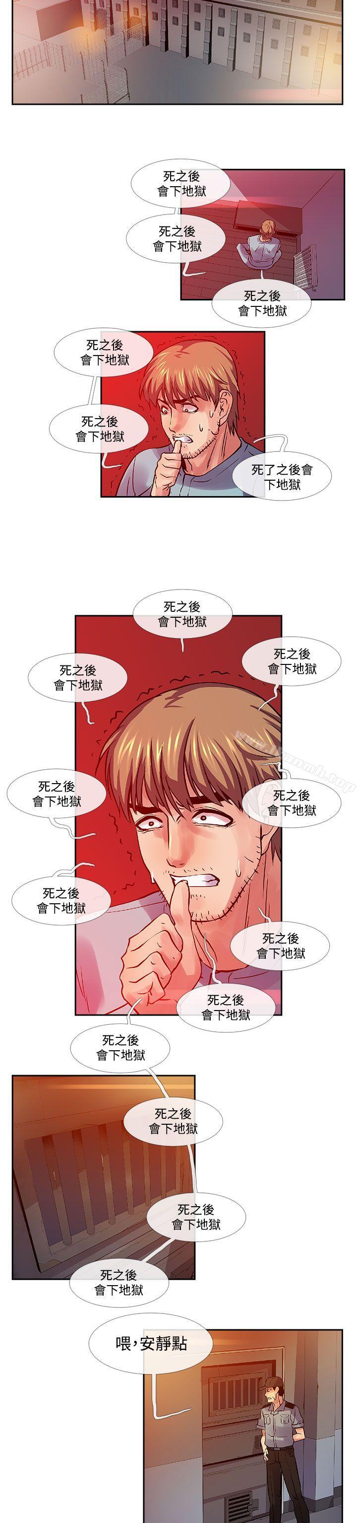 《死了都要愛愛》漫画 第33話