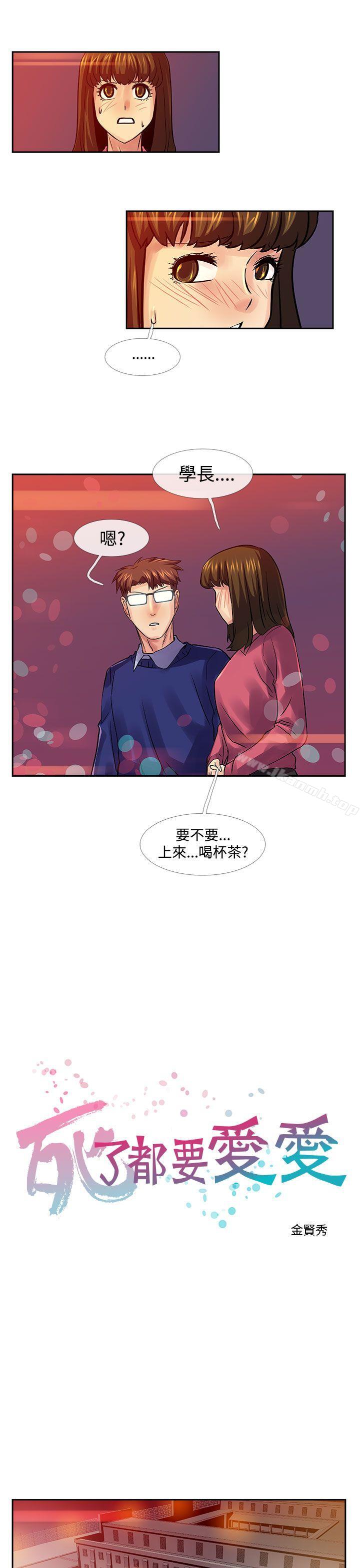 《死了都要愛愛》漫画 第33話