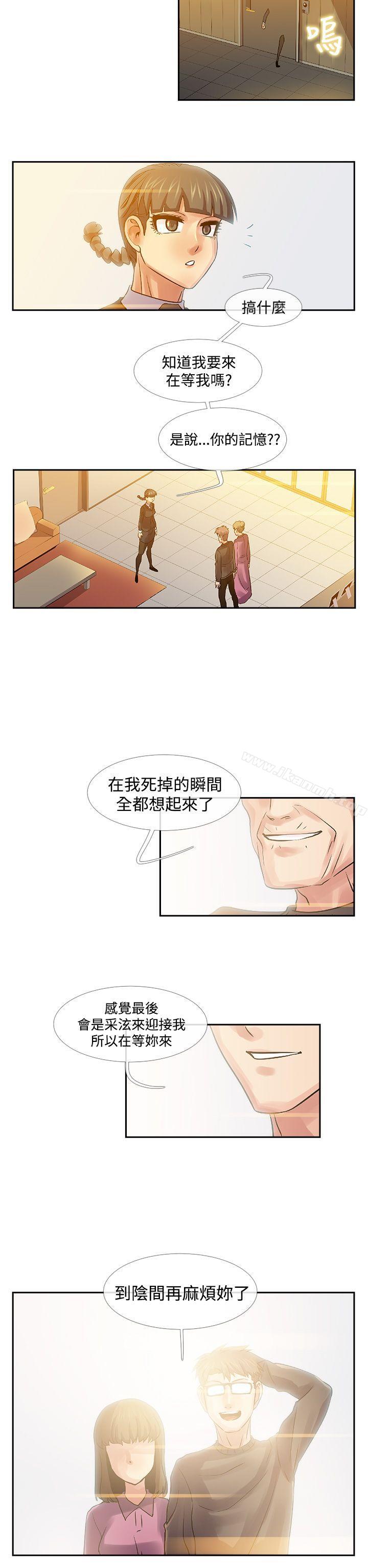《死了都要愛愛》漫画 最終話