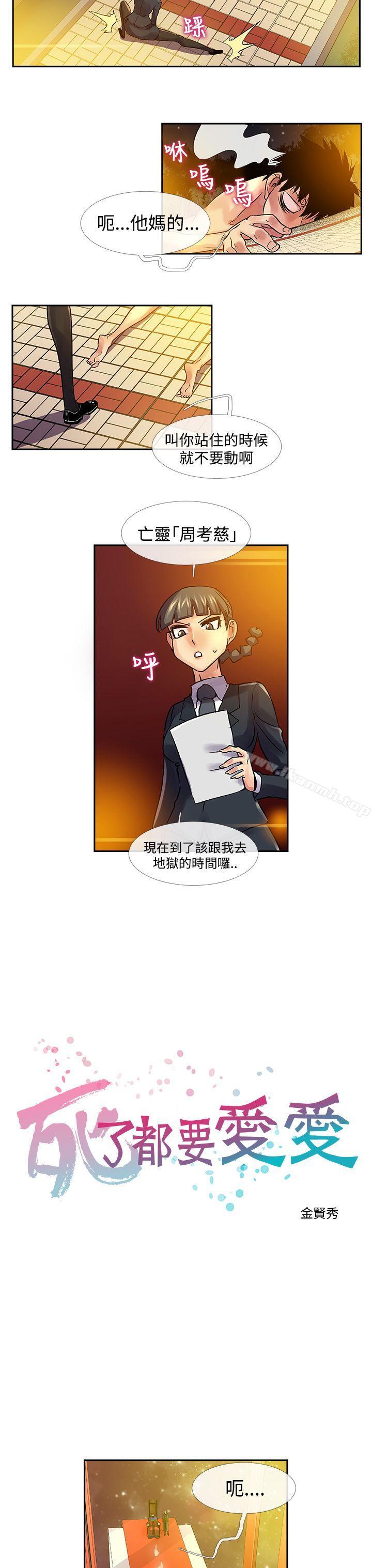 《死了都要愛愛》漫画 最終話