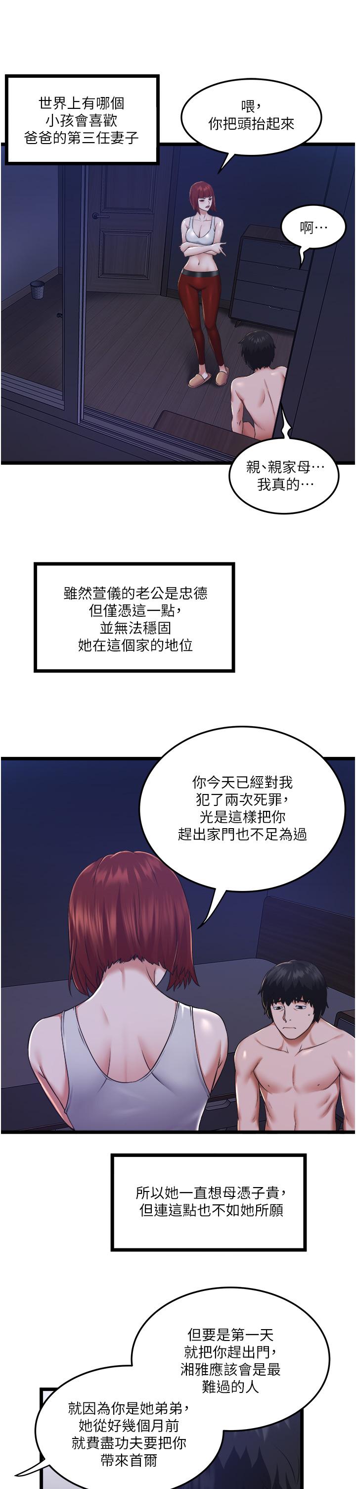 《私人司機》漫画 第4話-被慾望驅使的小穴滋味