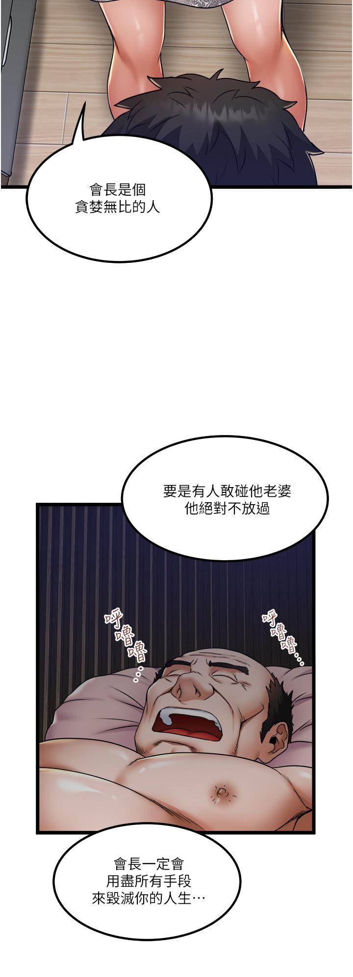 《私人司機》漫画 第14話-渴望內射的小穴