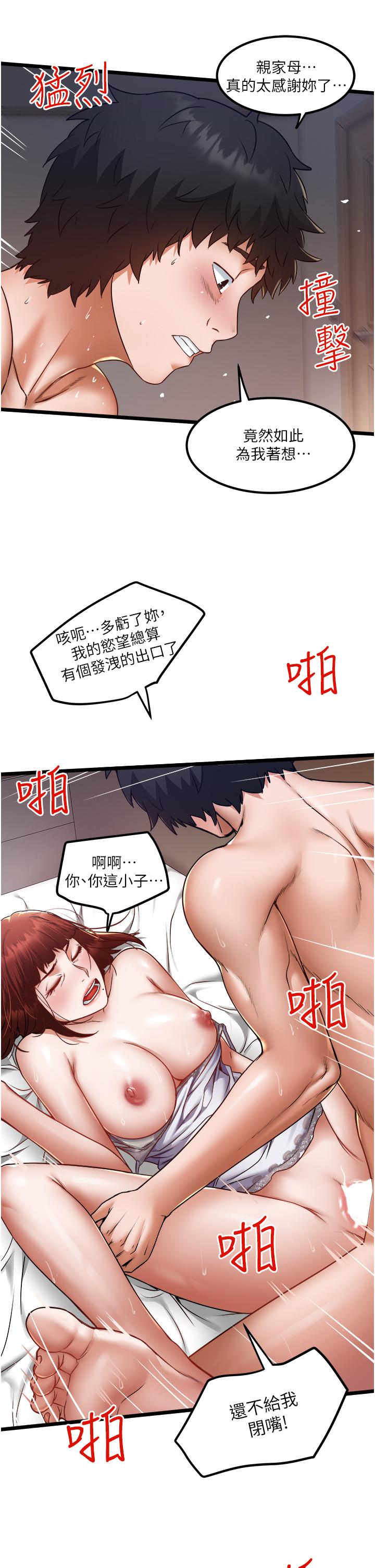 《私人司機》漫画 第14話-渴望內射的小穴