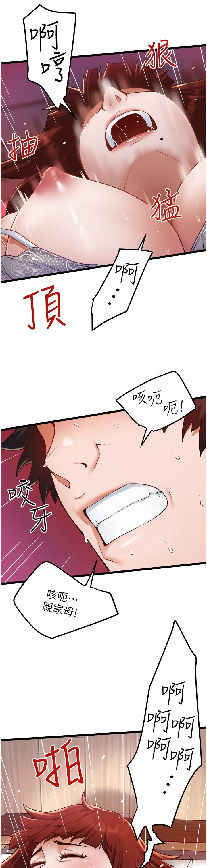 《私人司機》漫画 第14話-渴望內射的小穴