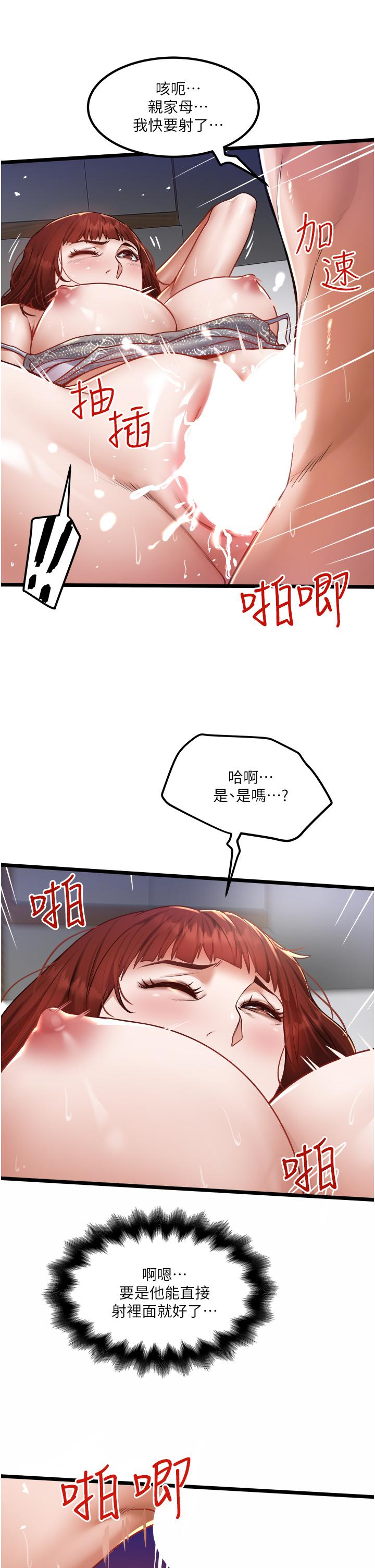 《私人司機》漫画 第14話-渴望內射的小穴