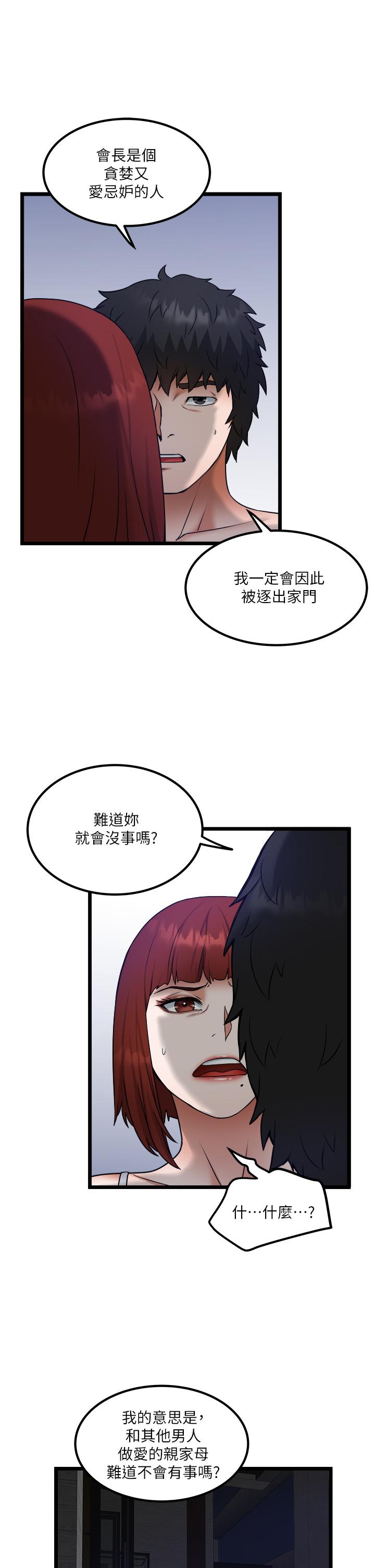 《私人司機》漫画 第14話-渴望內射的小穴