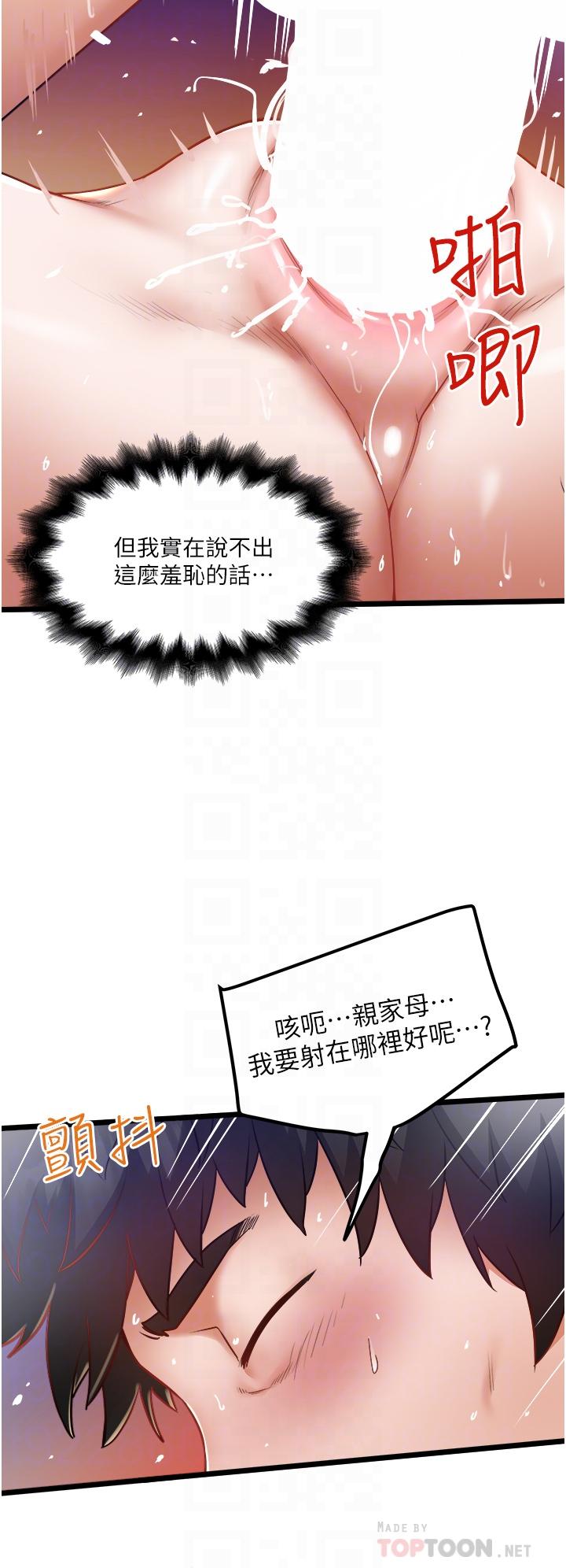 《私人司機》漫画 第14話-渴望內射的小穴